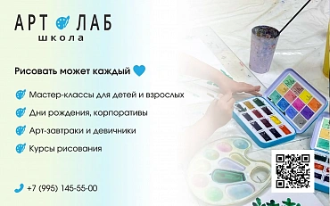 «АртЛаб школа Вологда» 