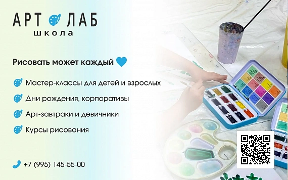 «АртЛаб школа Вологда» 